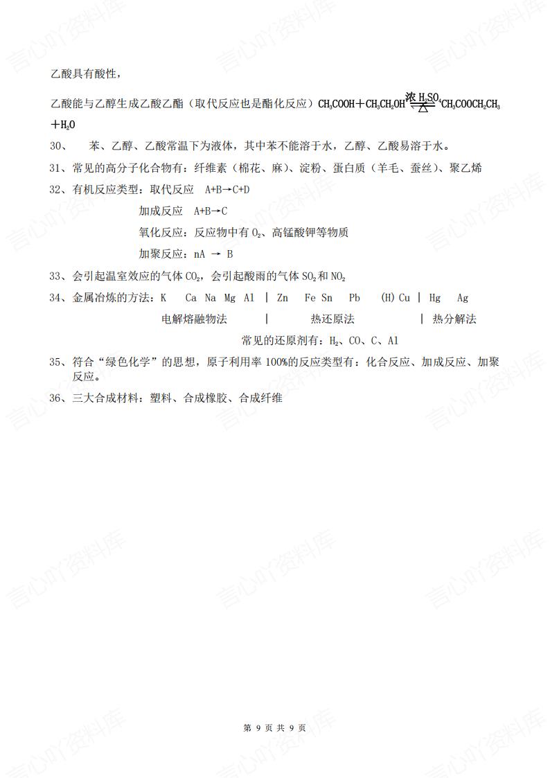 高中化学-学业水平考试必背知识点精简版插图高中化学8