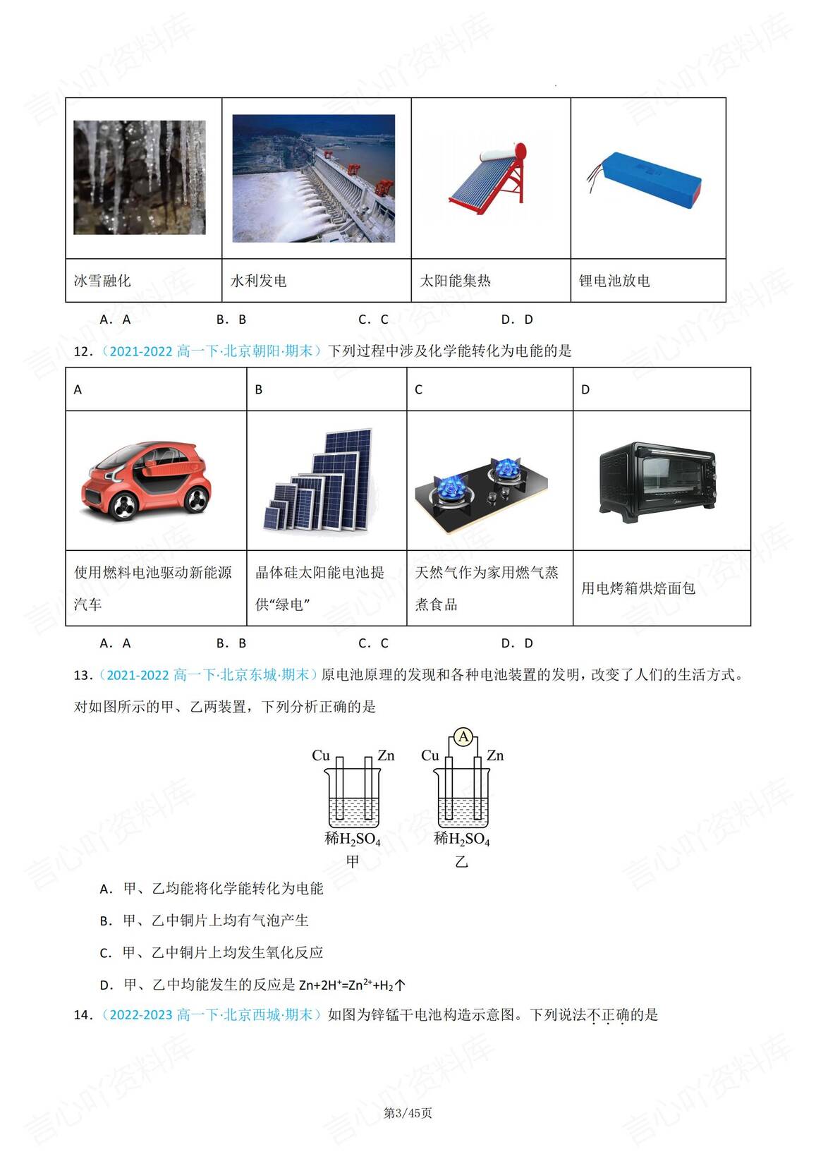 高中化学-《化学反应与能量变化》专项训练（含答案解析）插图高中化学2