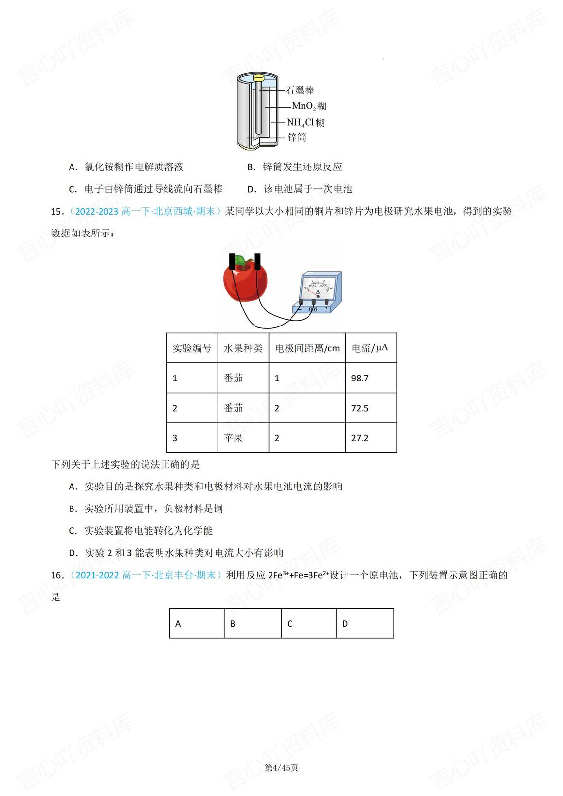 高中化学-《化学反应与能量变化》专项训练（含答案解析）插图高中化学3