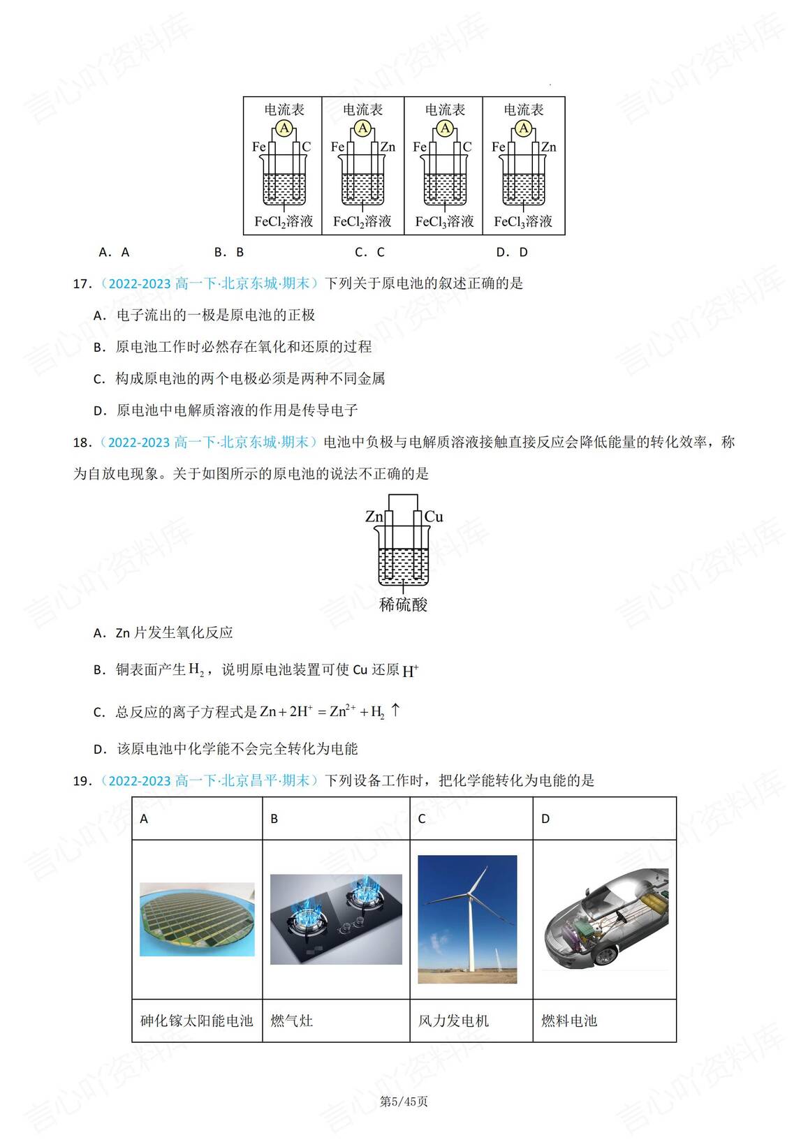 高中化学-《化学反应与能量变化》专项训练（含答案解析）插图高中化学4