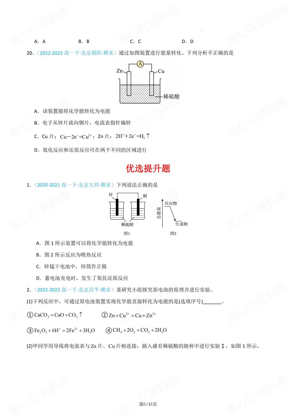 高中化学-《化学反应与能量变化》专项训练（含答案解析）插图高中化学5