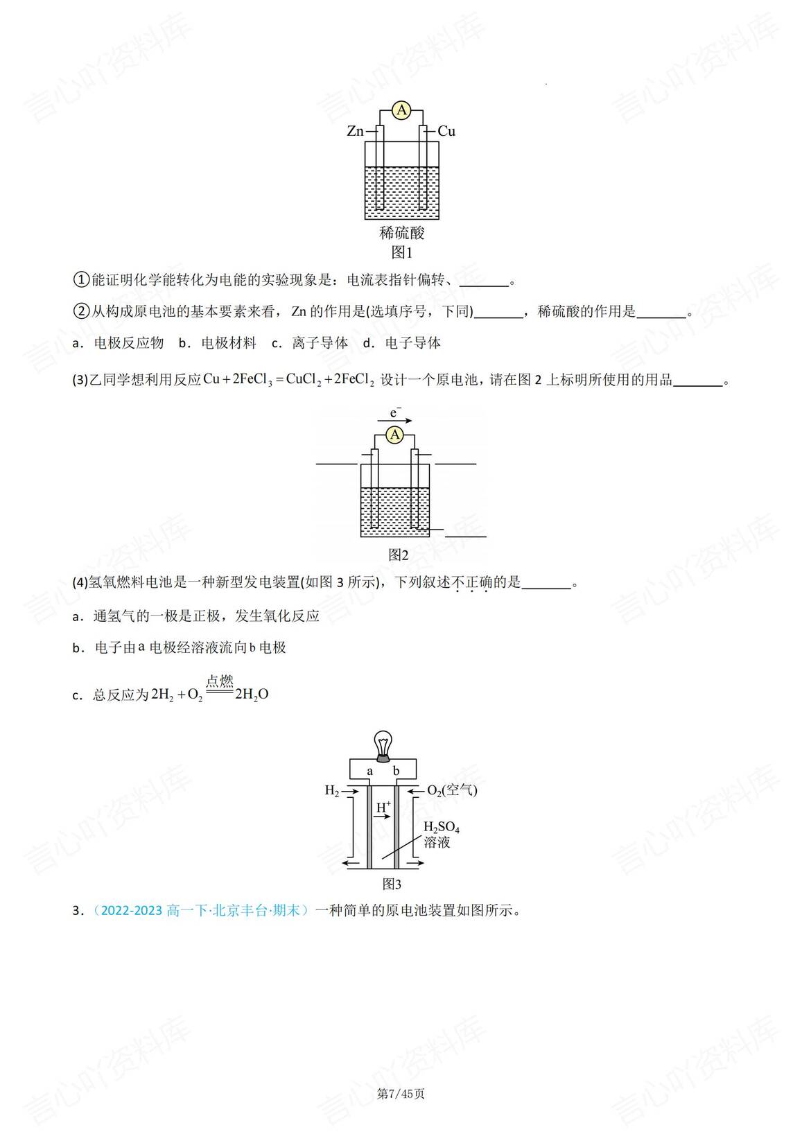 高中化学-《化学反应与能量变化》专项训练（含答案解析）插图高中化学6