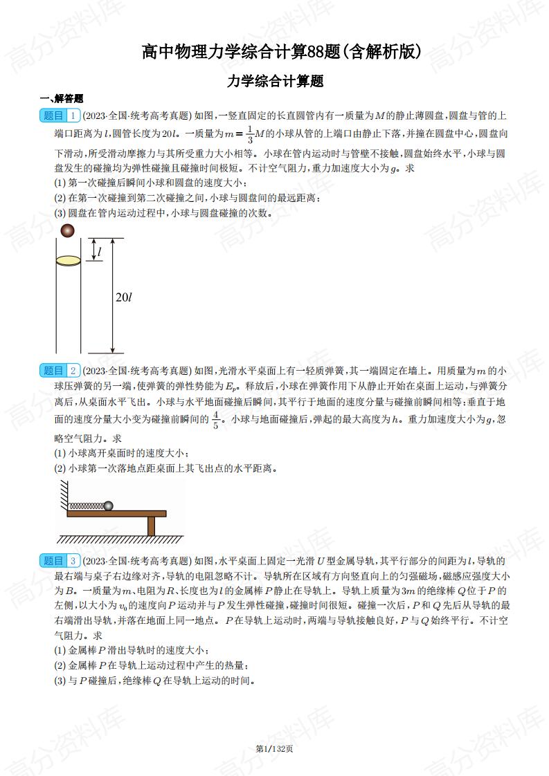 高中物理-力学综合计算88题(含解析)-言心吖资料库