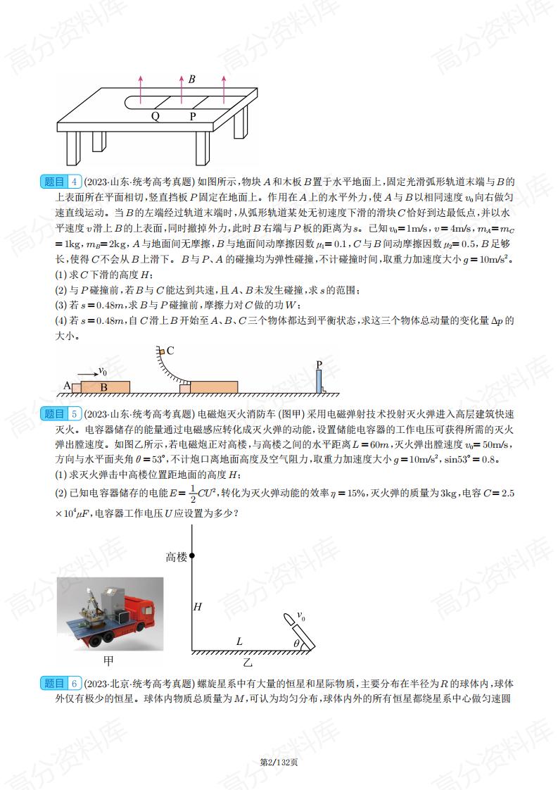 高中物理-力学综合计算88题(含解析)插图高中物理1