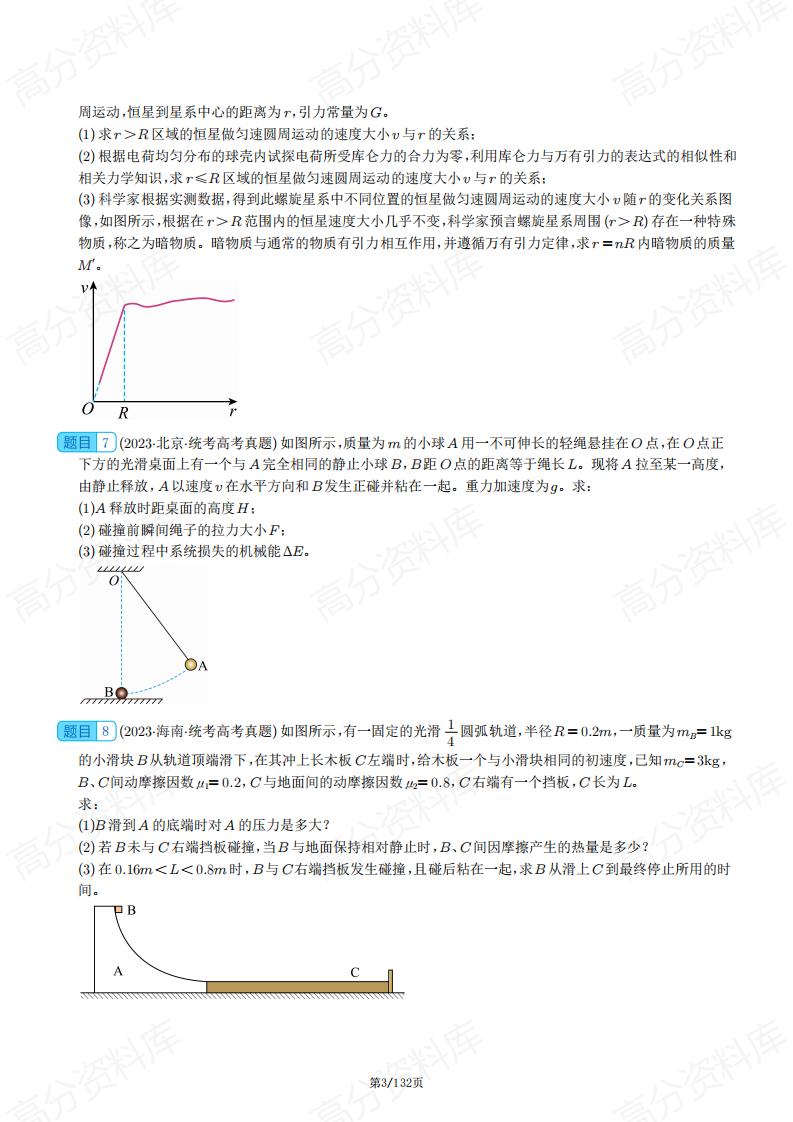 高中物理-力学综合计算88题(含解析)插图高中物理2