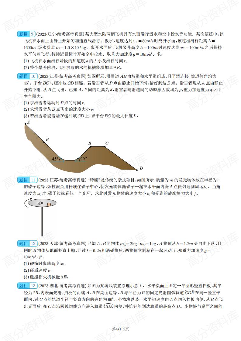 高中物理-力学综合计算88题(含解析)插图高中物理3