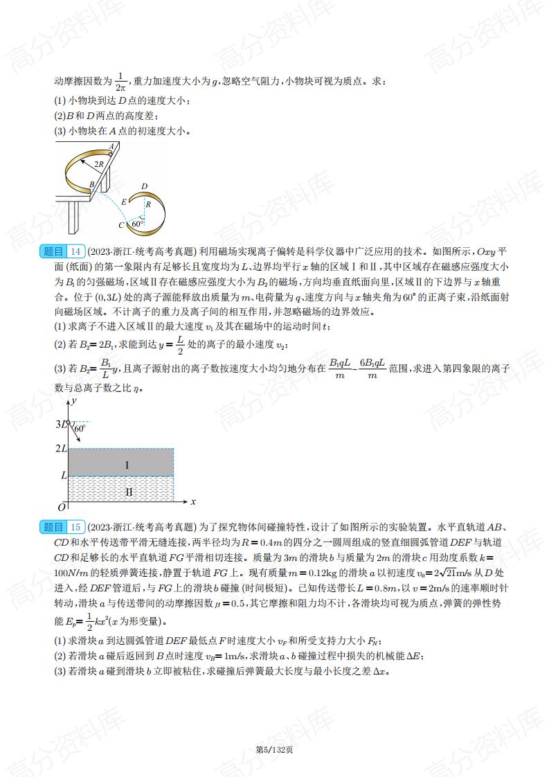 高中物理-力学综合计算88题(含解析)插图高中物理4
