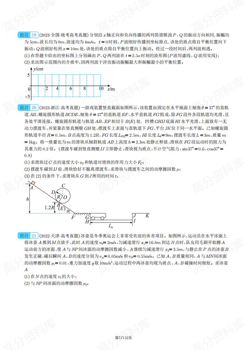高中物理-力学综合计算88题(含解析)插图高中物理6