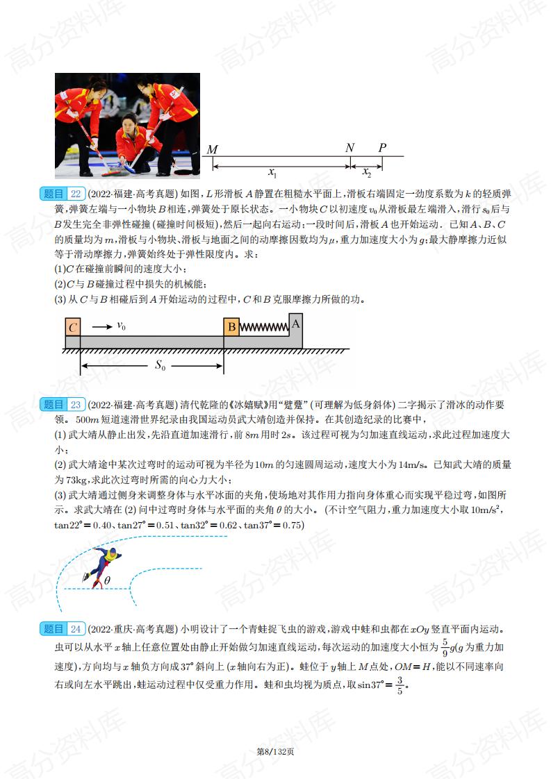 高中物理-力学综合计算88题(含解析)插图高中物理7