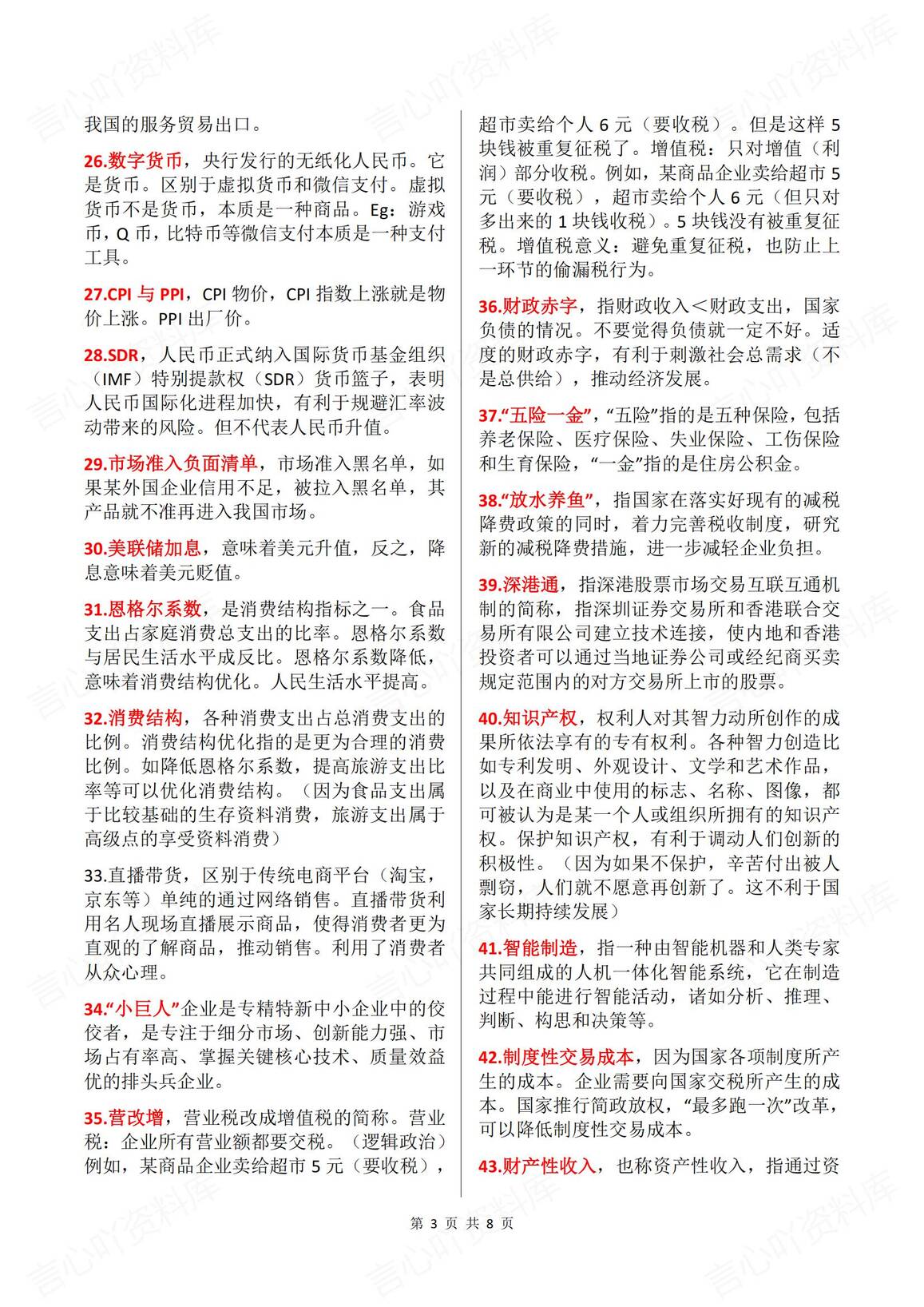 高中政治-2025高考政治100个经济时政热词插图高中政治2