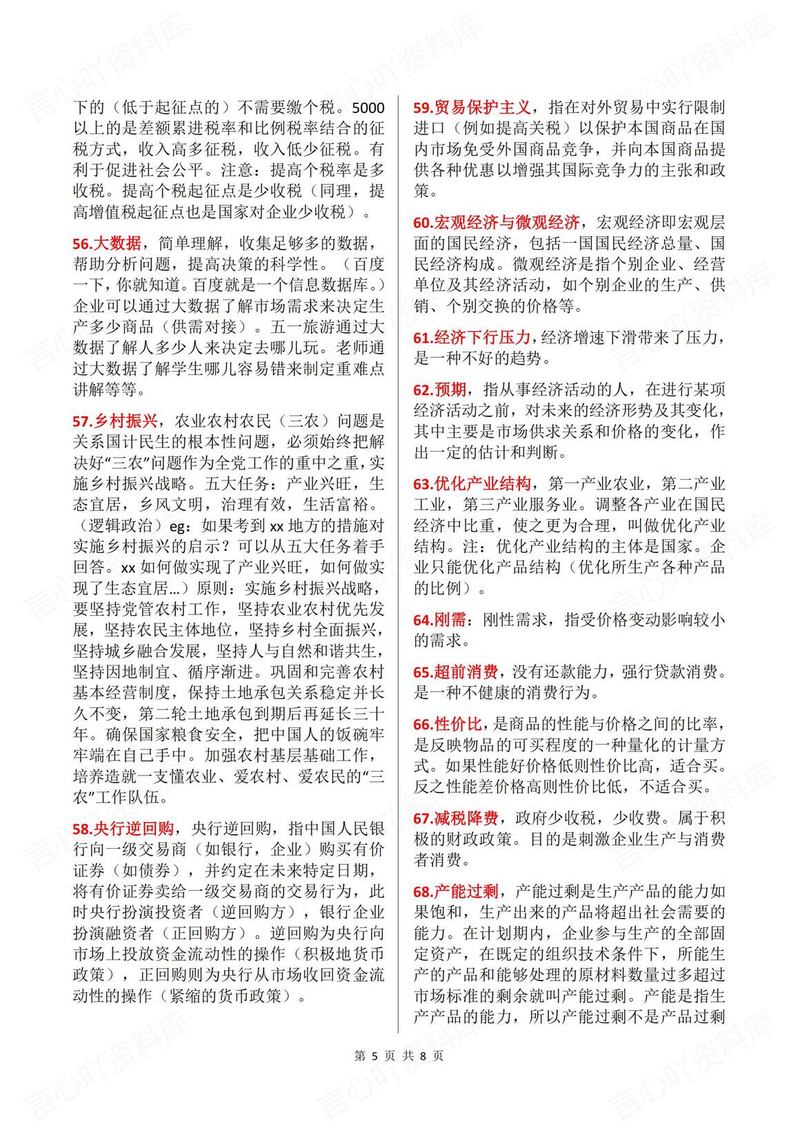 高中政治-2025高考政治100个经济时政热词插图高中政治4