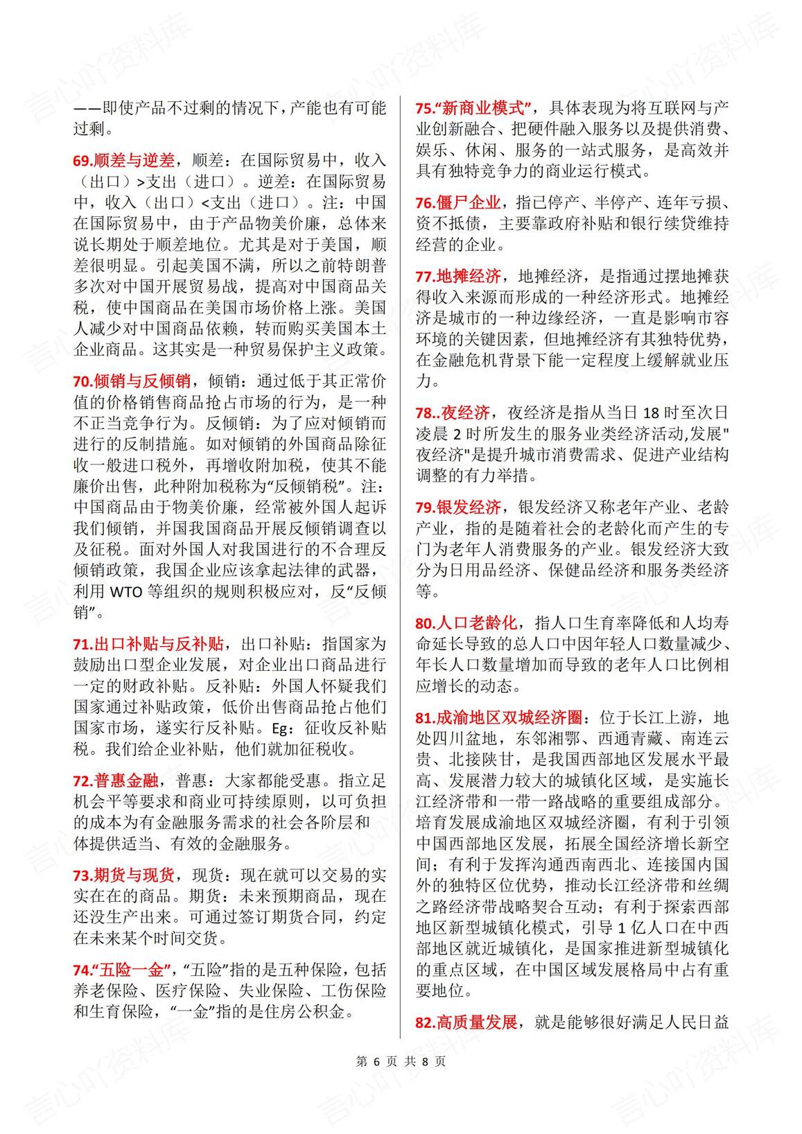 高中政治-2025高考政治100个经济时政热词插图高中政治5