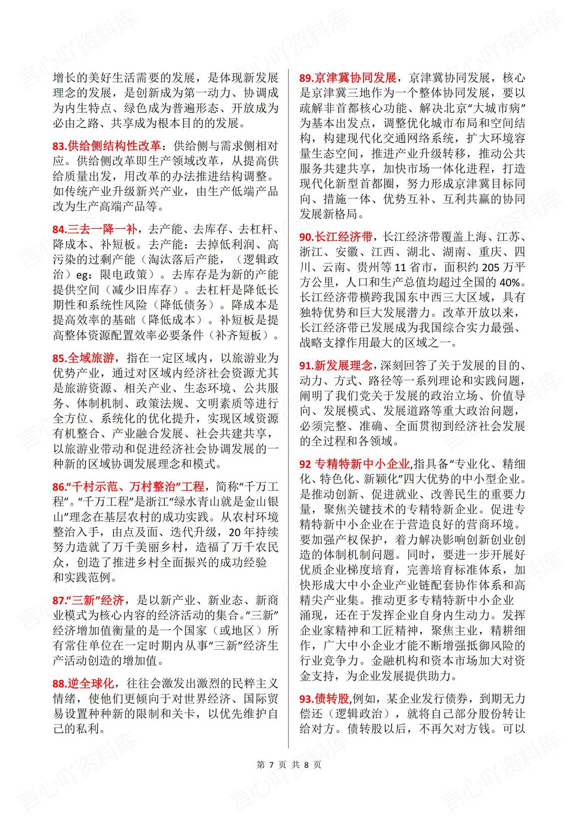 高中政治-2025高考政治100个经济时政热词插图高中政治6