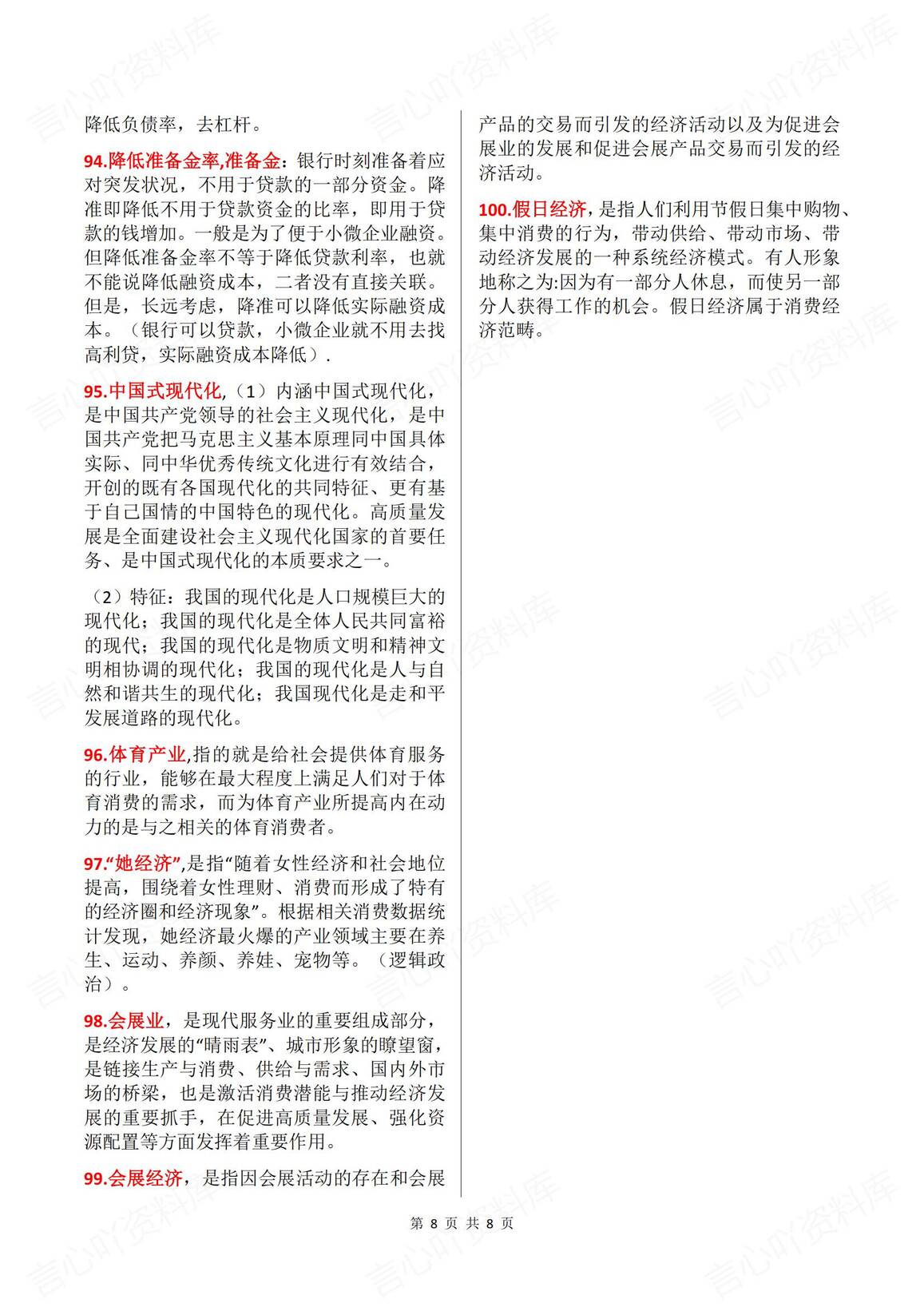 高中政治-2025高考政治100个经济时政热词插图高中政治7