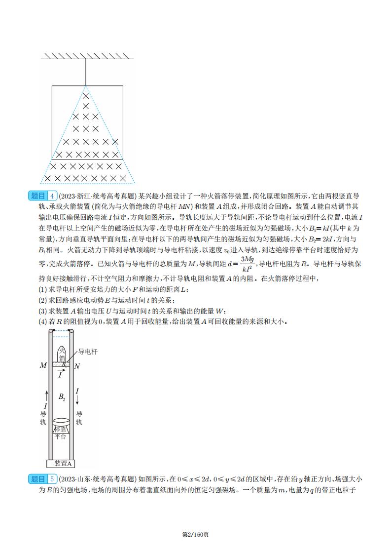 高中物理-电学综合计算87题插图高中物理1