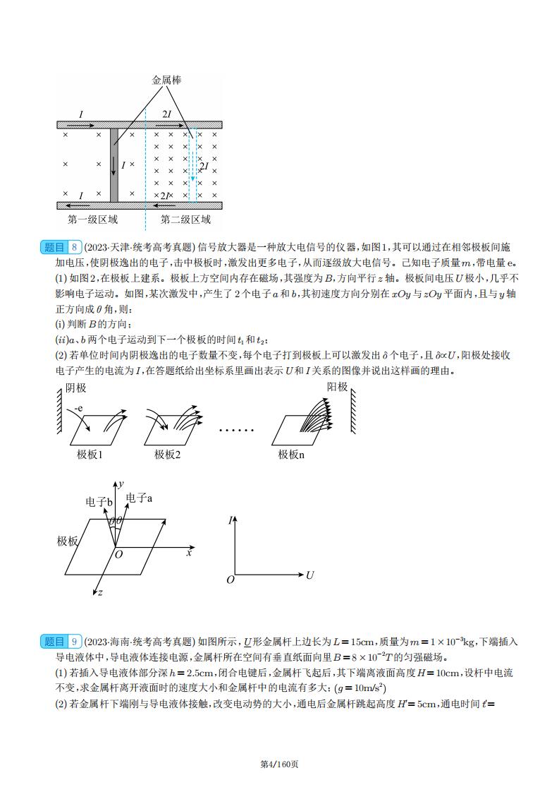 高中物理-电学综合计算87题插图高中物理3