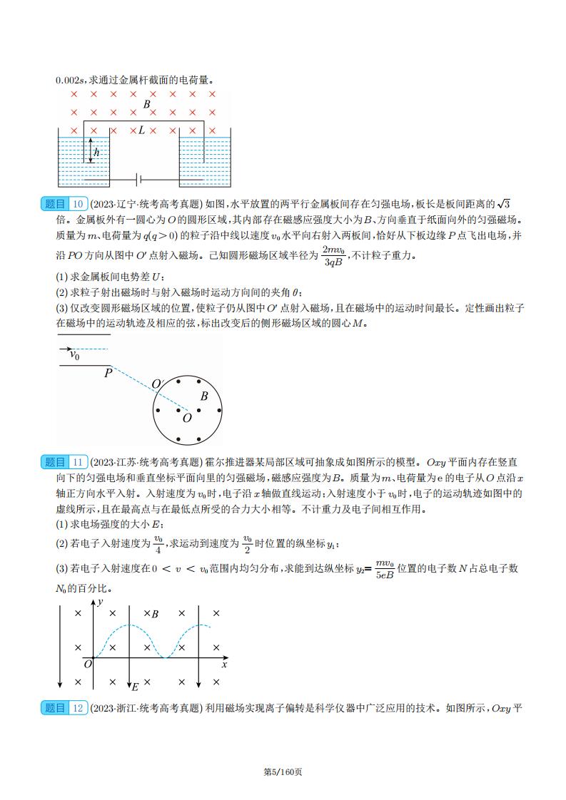 高中物理-电学综合计算87题插图高中物理4