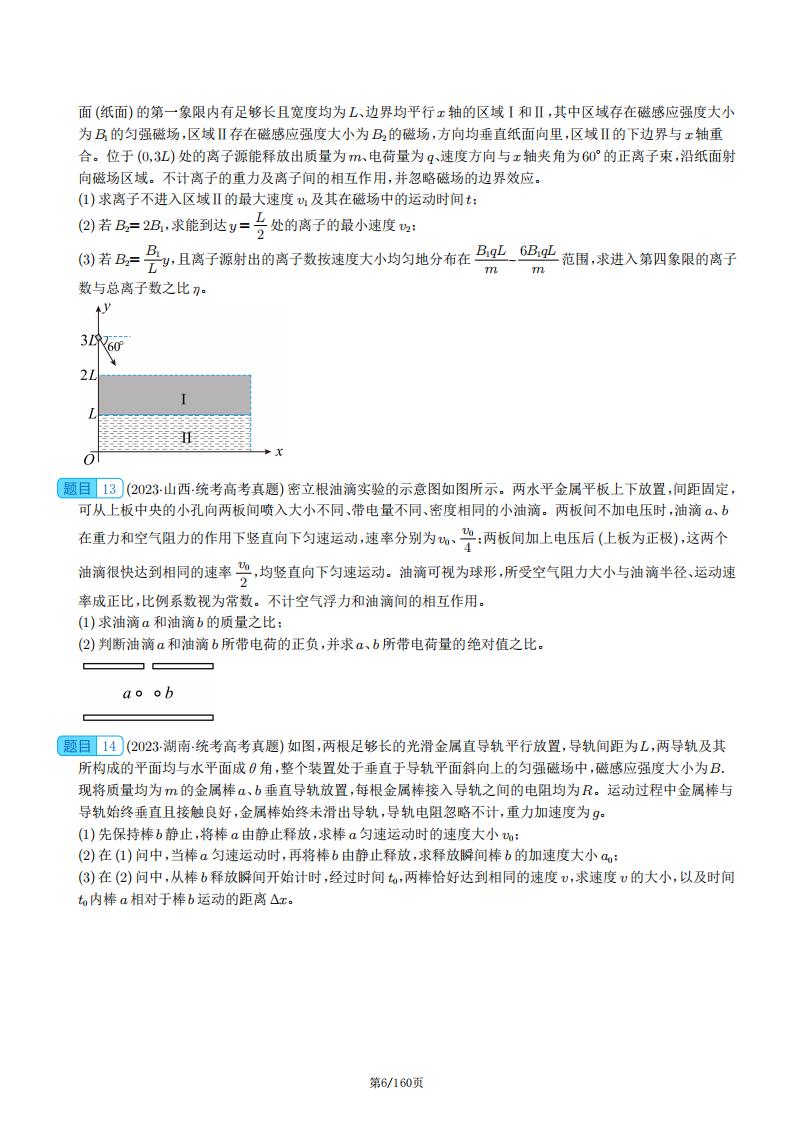 高中物理-电学综合计算87题插图高中物理5