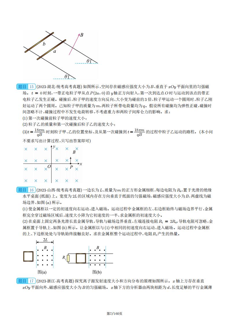 高中物理-电学综合计算87题插图高中物理6