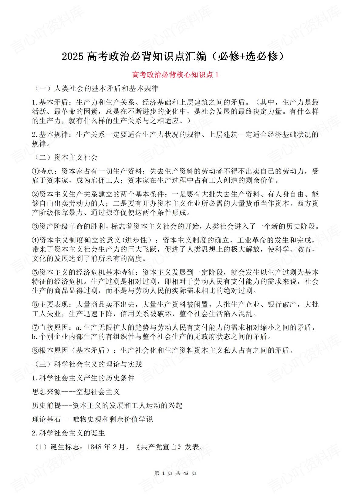 高中政治-2025高考7册书必背知识点汇编-言心吖资料库