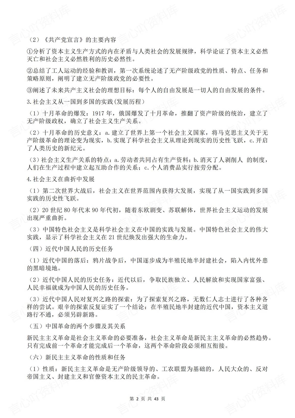 高中政治-2025高考7册书必背知识点汇编插图高中政治1