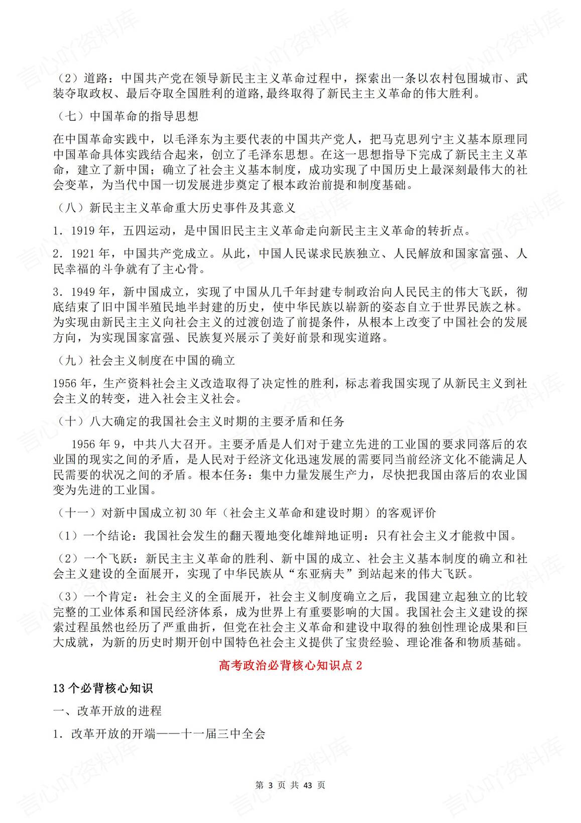 高中政治-2025高考7册书必背知识点汇编插图高中政治2