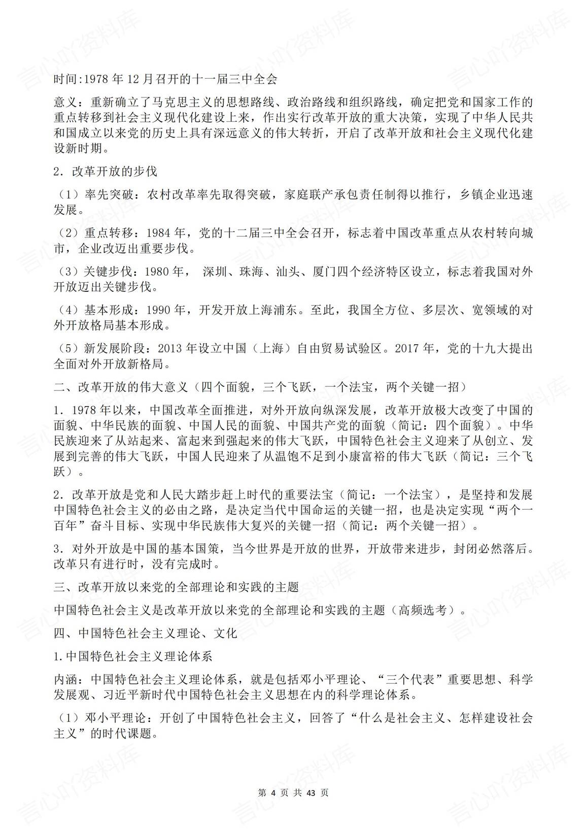 高中政治-2025高考7册书必背知识点汇编插图高中政治3