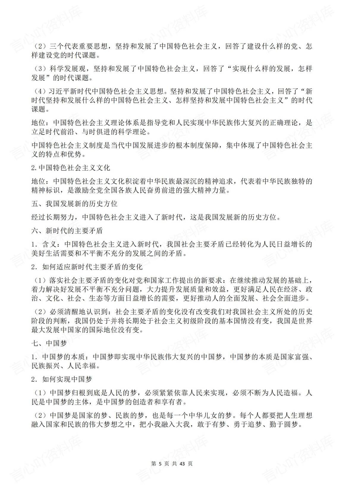 高中政治-2025高考7册书必背知识点汇编插图高中政治4