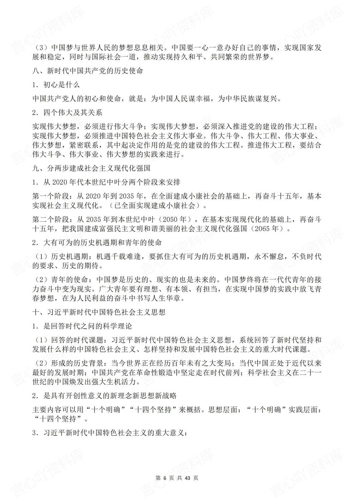 高中政治-2025高考7册书必背知识点汇编插图高中政治5