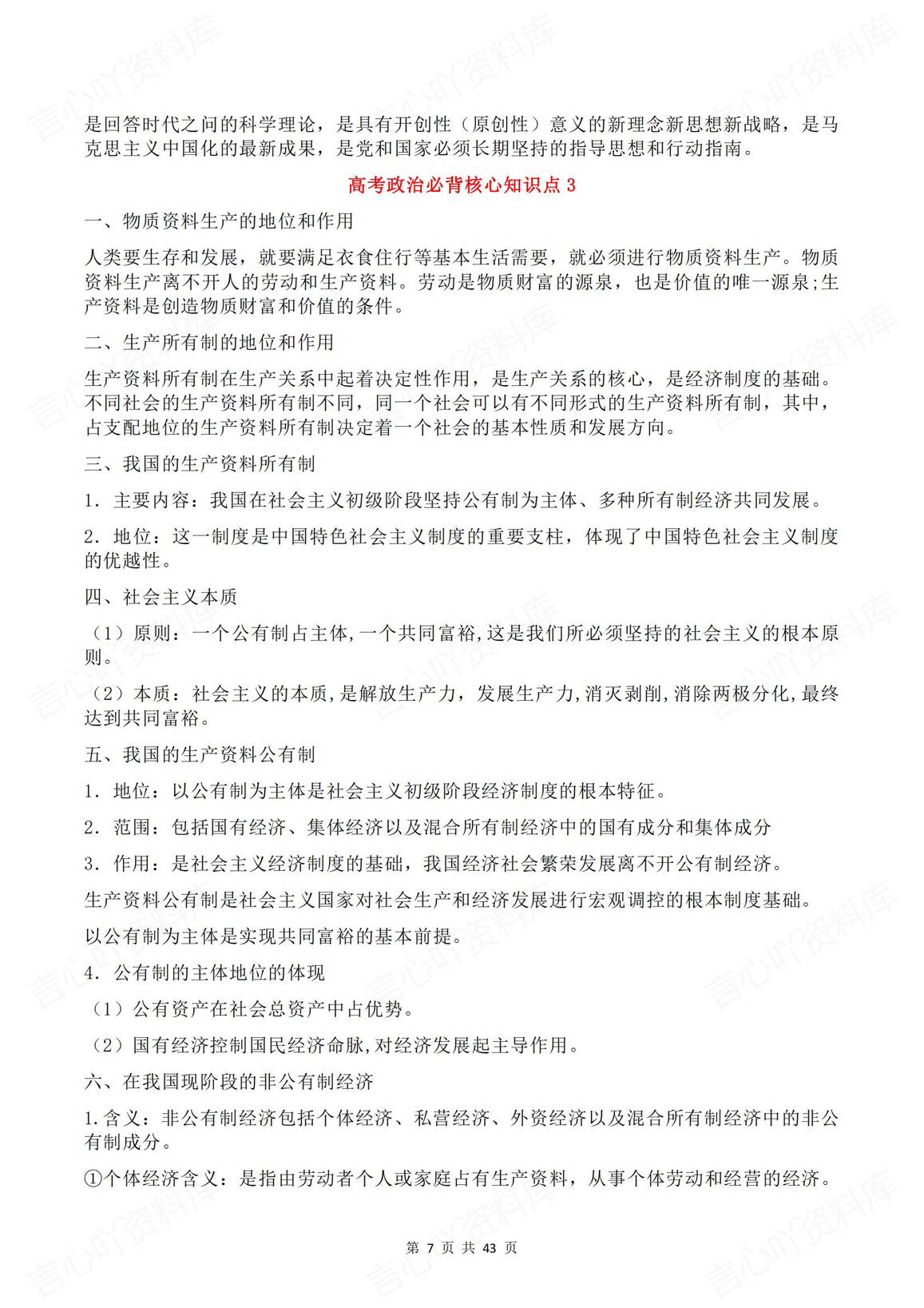 高中政治-2025高考7册书必背知识点汇编插图高中政治6