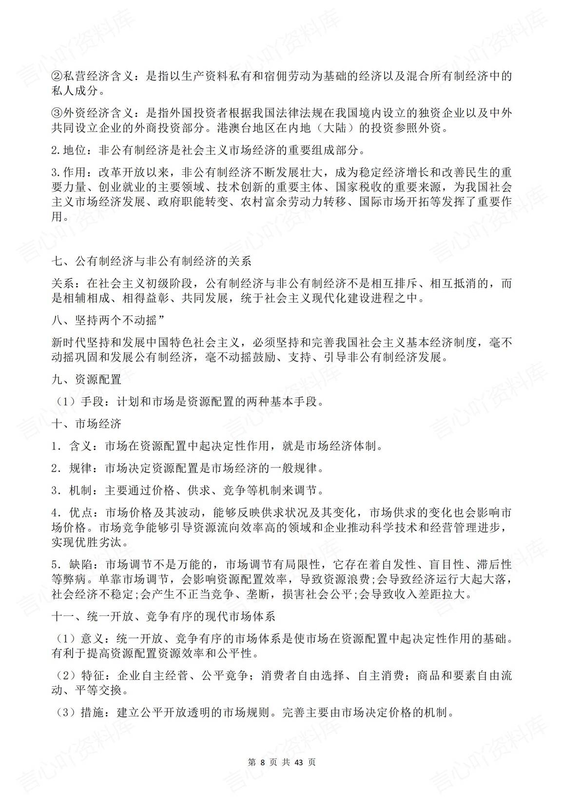 高中政治-2025高考7册书必背知识点汇编插图高中政治7