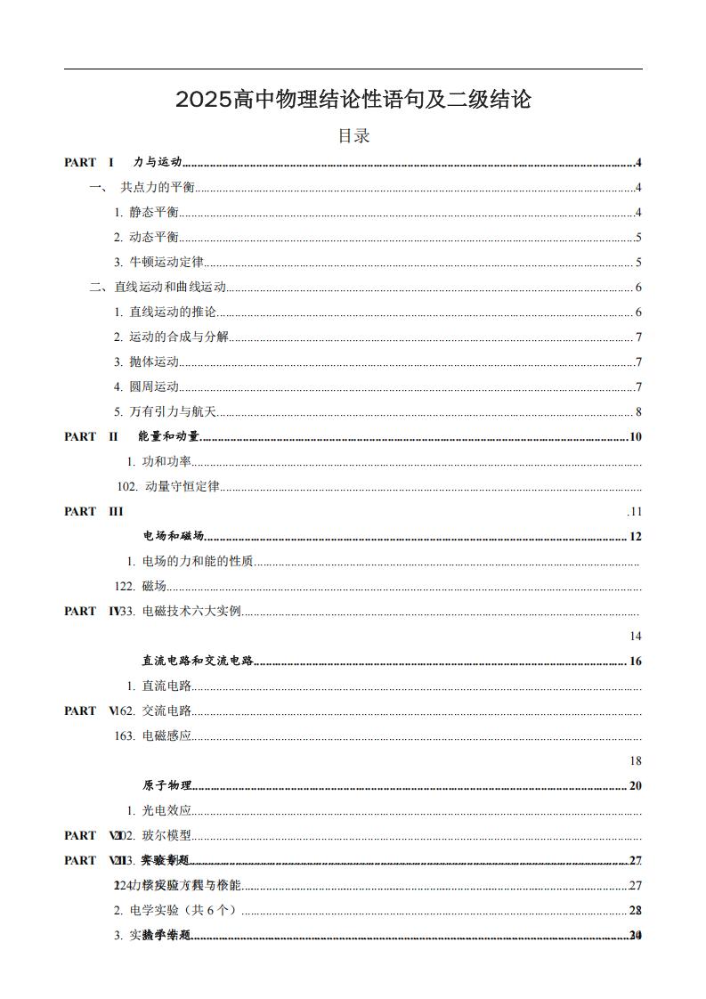 高中物理-2025版结论性语句及二级结论-言心吖资料库