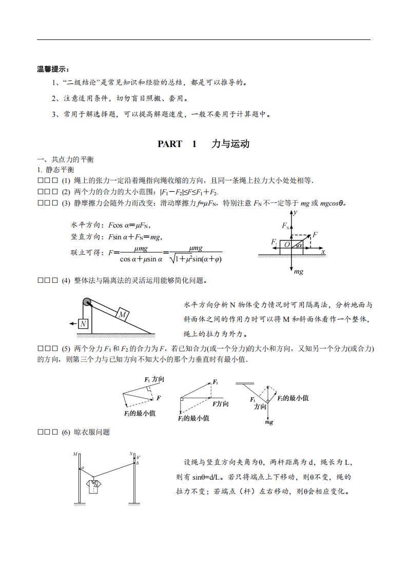 高中物理-2025版结论性语句及二级结论插图高中物理1