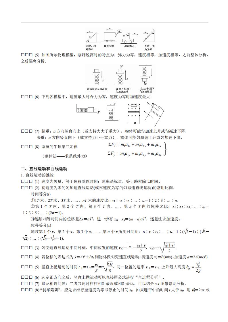 高中物理-2025版结论性语句及二级结论插图高中物理3