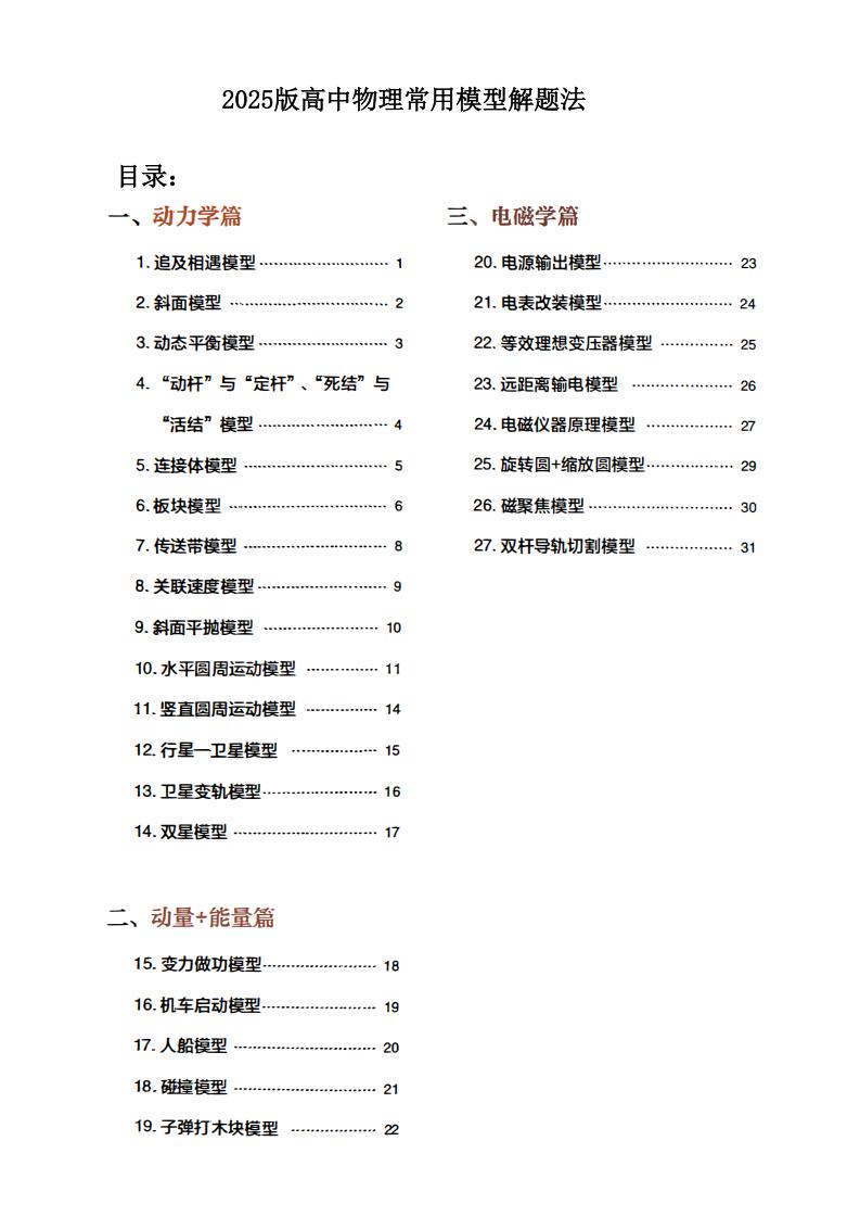 高中物理-2025版常用模型解题法-言心吖资料库
