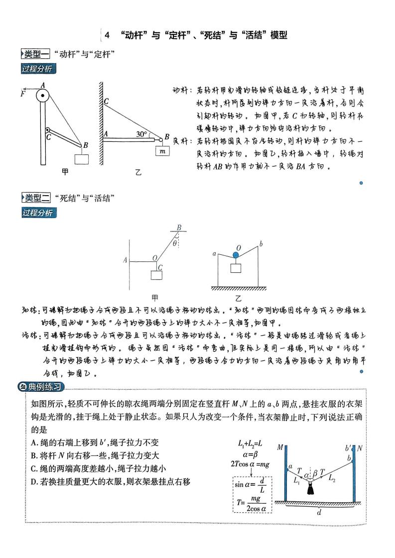 高中物理-2025版常用模型解题法插图高中物理4