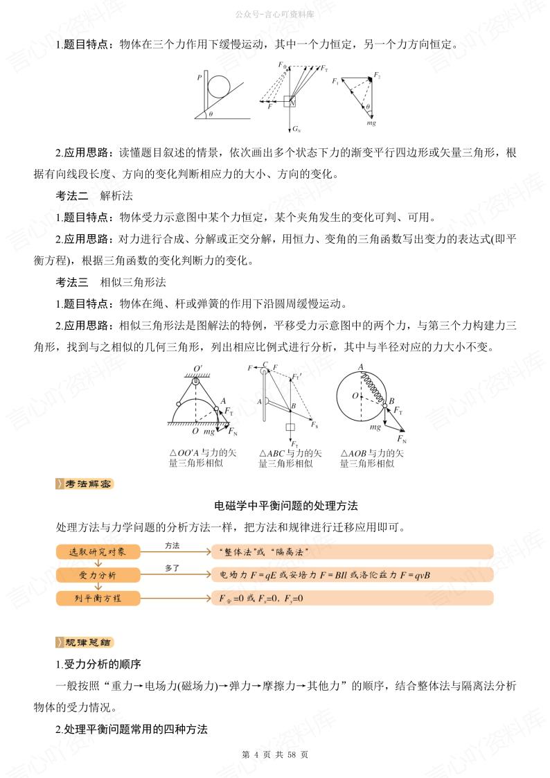 高中物理-2025届高考二轮复习提纲插图高中物理3