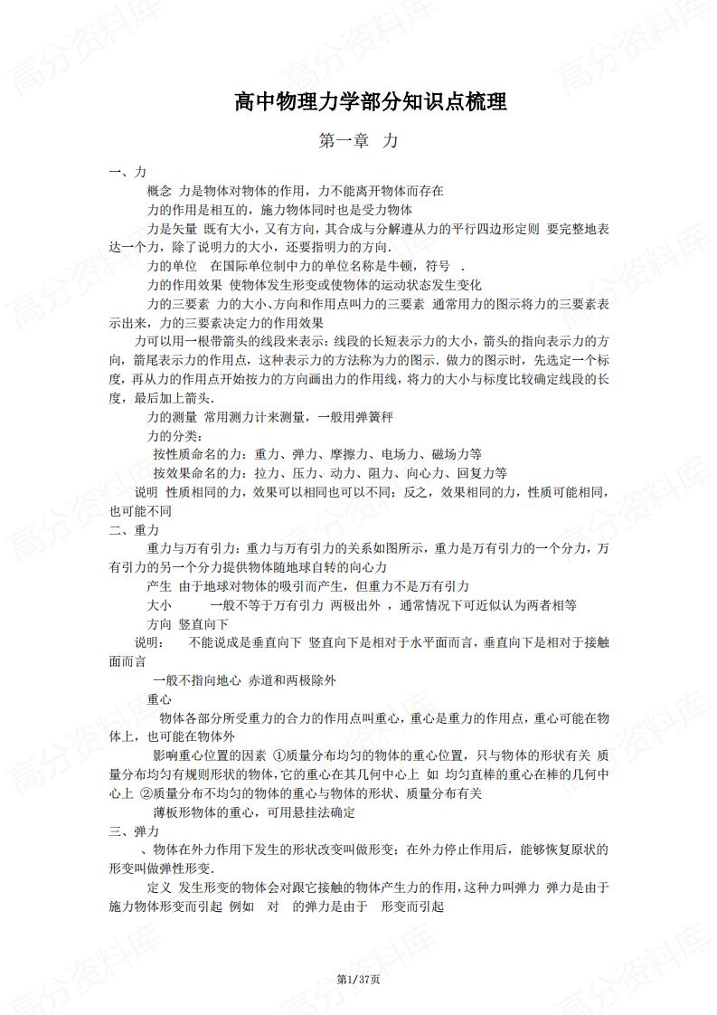 高中物理-力学部分知识点梳理-言心吖资料库