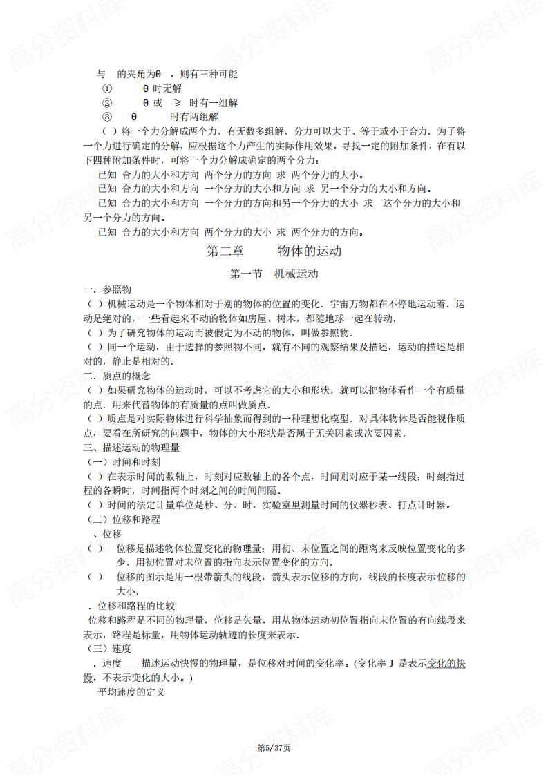 高中物理-力学部分知识点梳理插图高中物理4