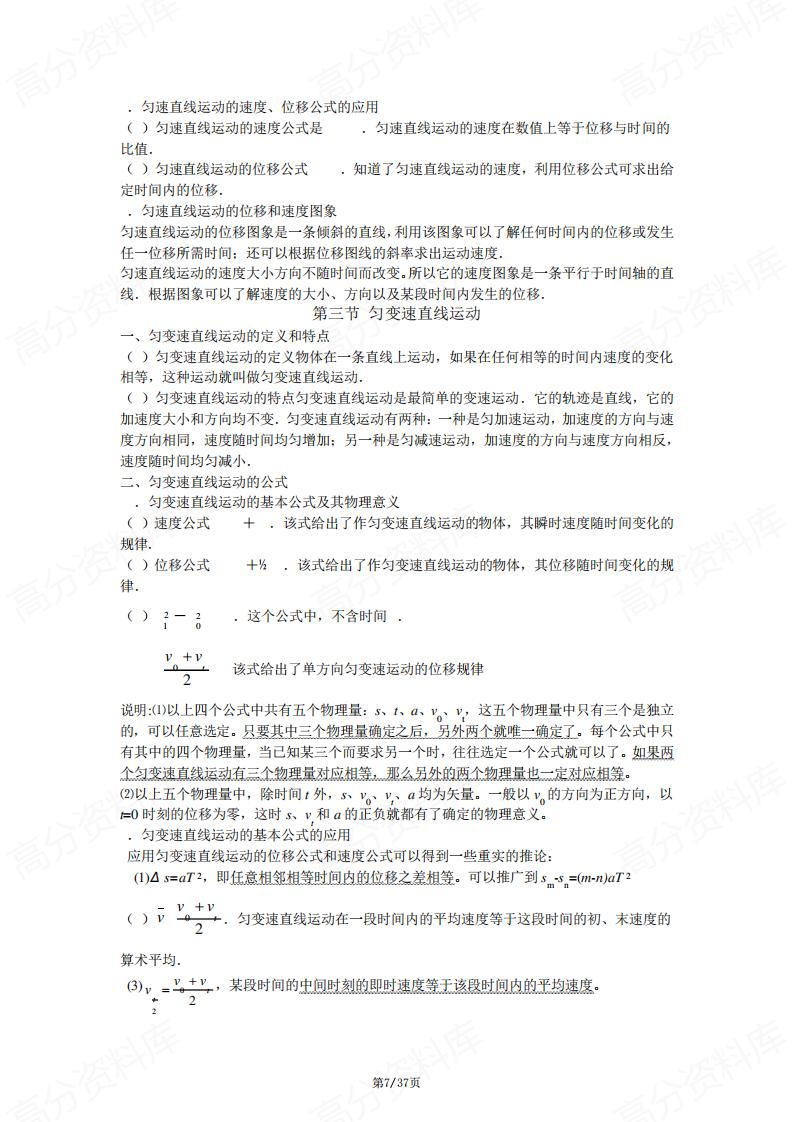 高中物理-力学部分知识点梳理插图高中物理6