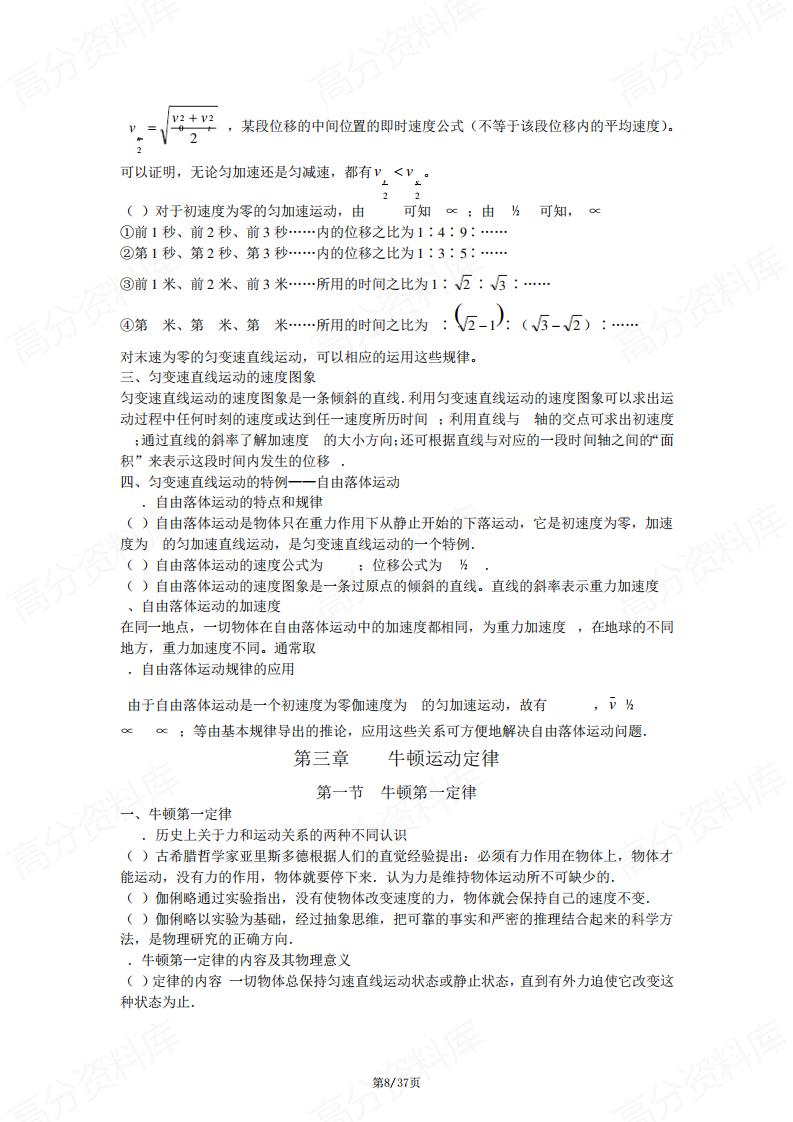 高中物理-力学部分知识点梳理插图高中物理7