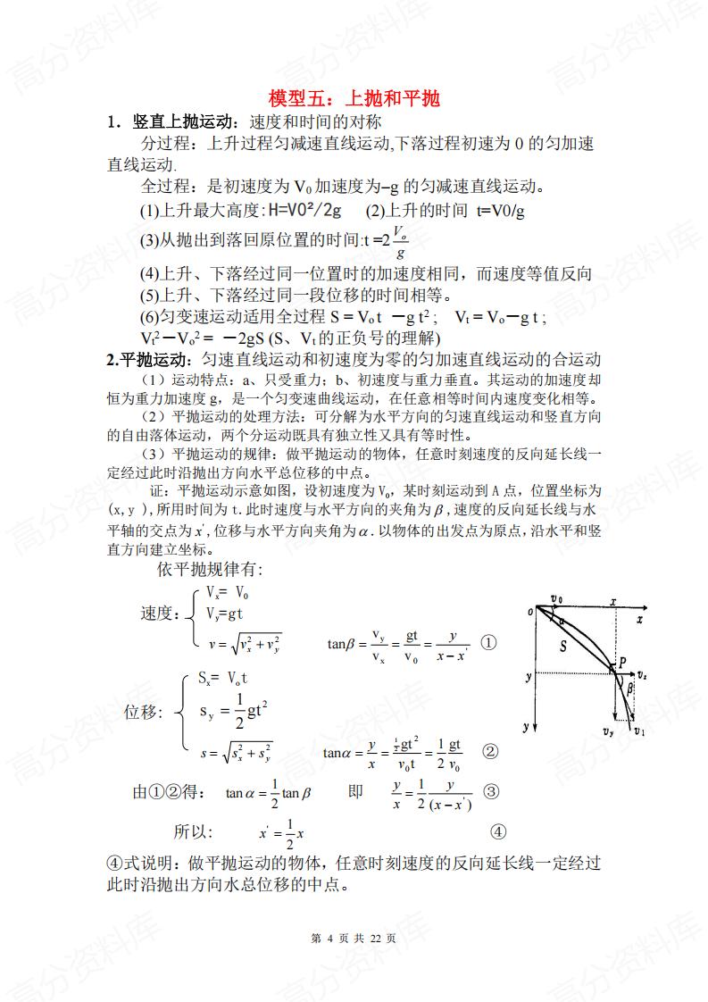 高中物理-常用24个物理模型插图高中物理3