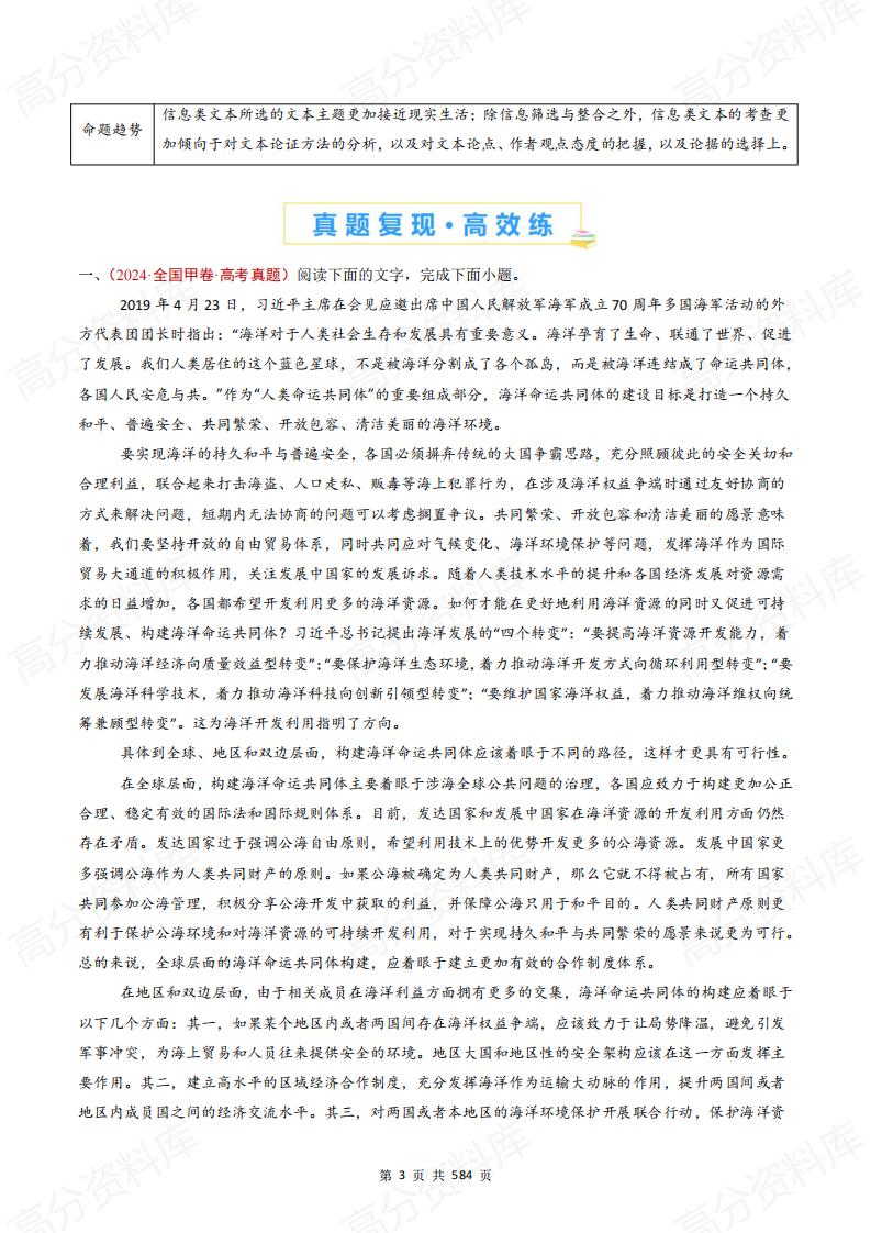 高中语文-高考语文近五年真题分类汇编（2020-2024）（全国通用）插图高中语文2