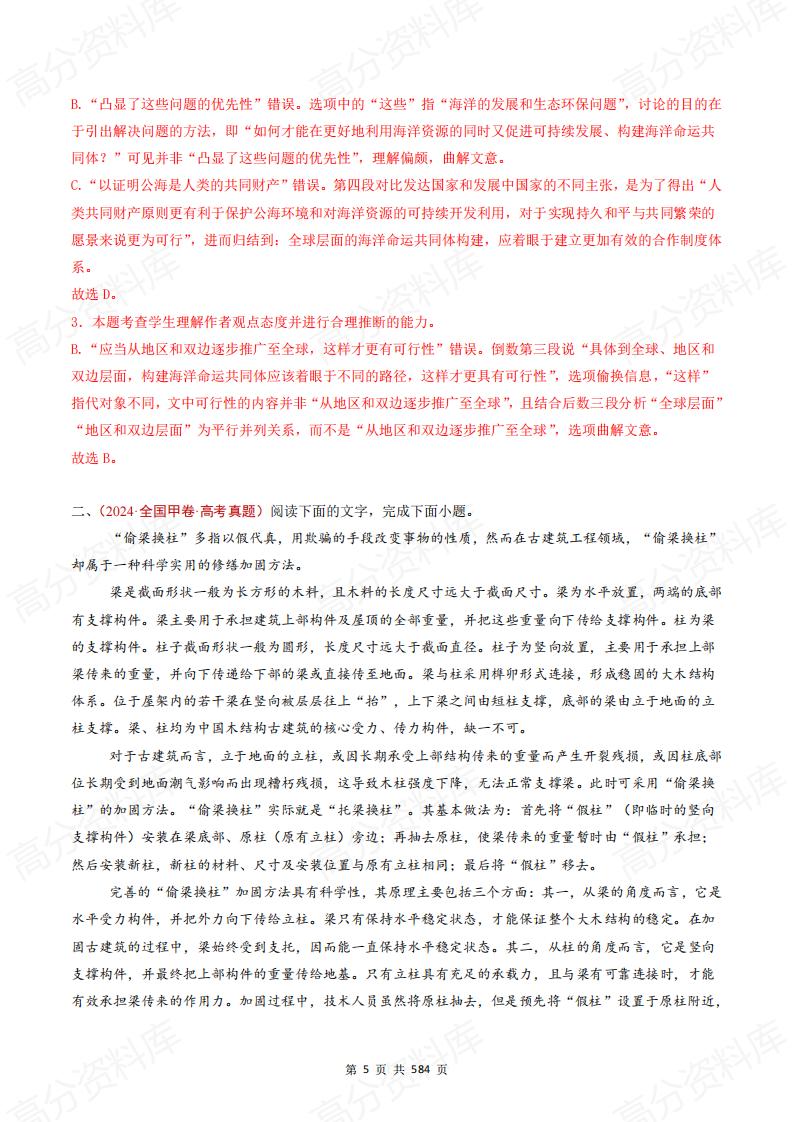 高中语文-高考语文近五年真题分类汇编（2020-2024）（全国通用）插图高中语文4