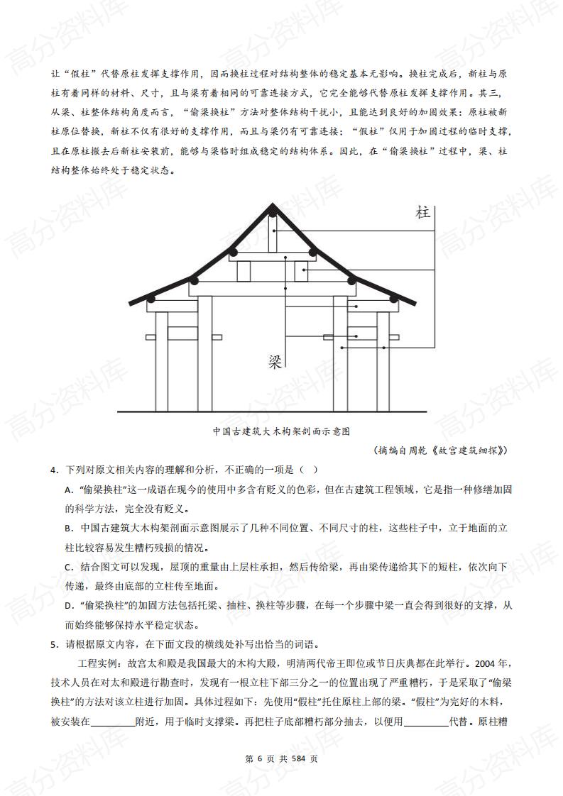 高中语文-高考语文近五年真题分类汇编（2020-2024）（全国通用）插图高中语文5