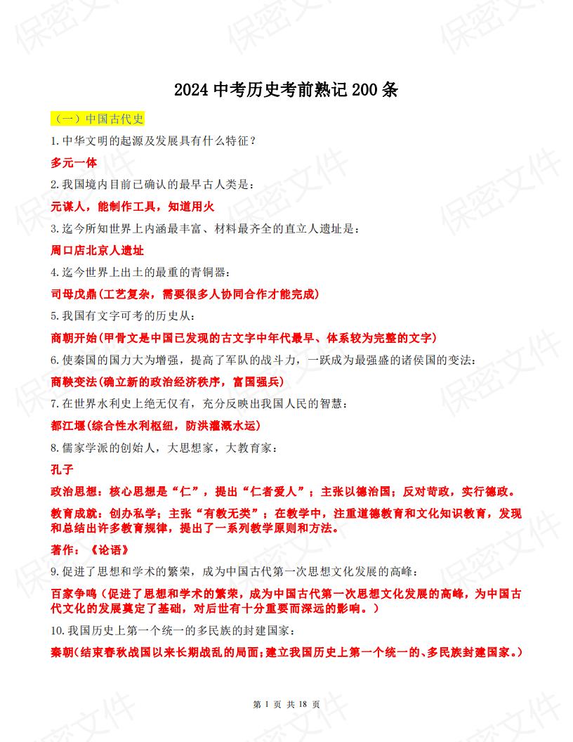 初中历史-200条中考历史考前熟记知识点-言心吖资料库