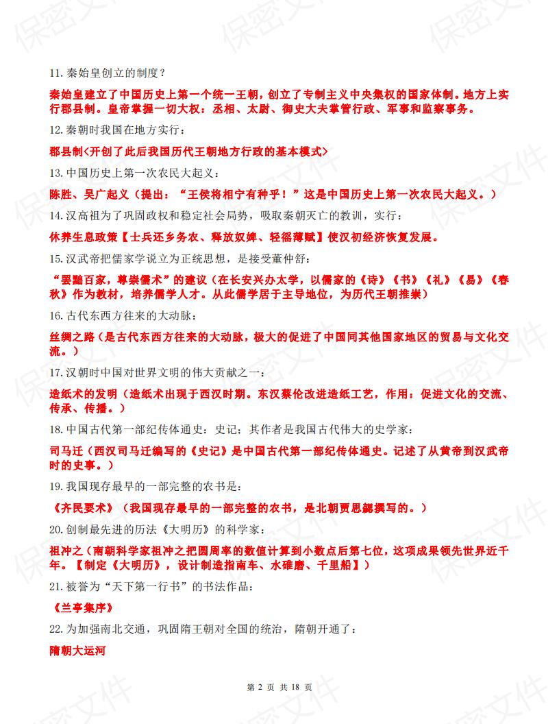 初中历史-200条中考历史考前熟记知识点插图初中历史1