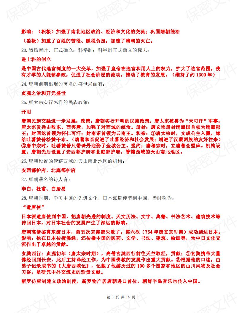 初中历史-200条中考历史考前熟记知识点插图初中历史2