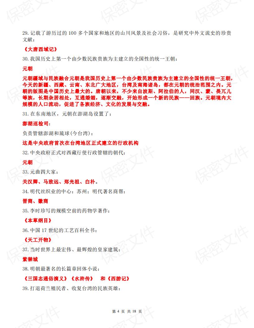 初中历史-200条中考历史考前熟记知识点插图初中历史3