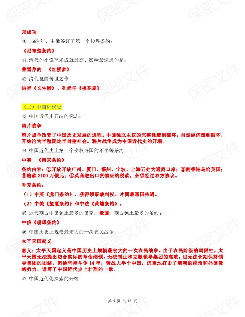 初中历史-200条中考历史考前熟记知识点插图初中历史4